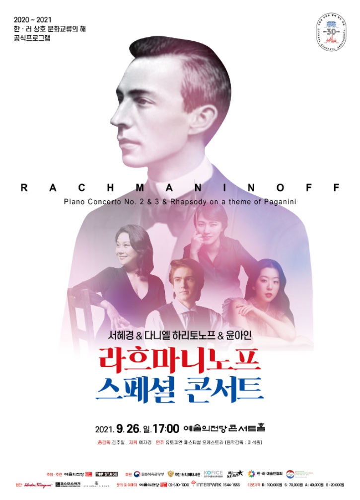 라흐마니노프 스페셜 콘서트.jpeg