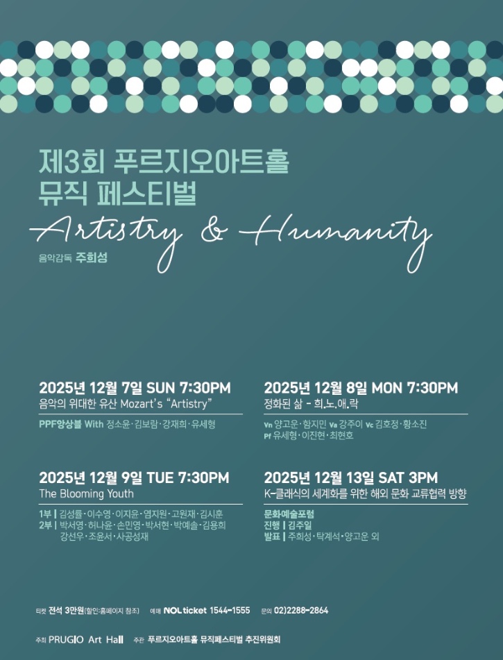 제3회 푸르지오아트홀 뮤직 페스티벌 문화예술포럼 K-클래식의 세계화를 위한 해외 문화 교유협력 방향.jpg