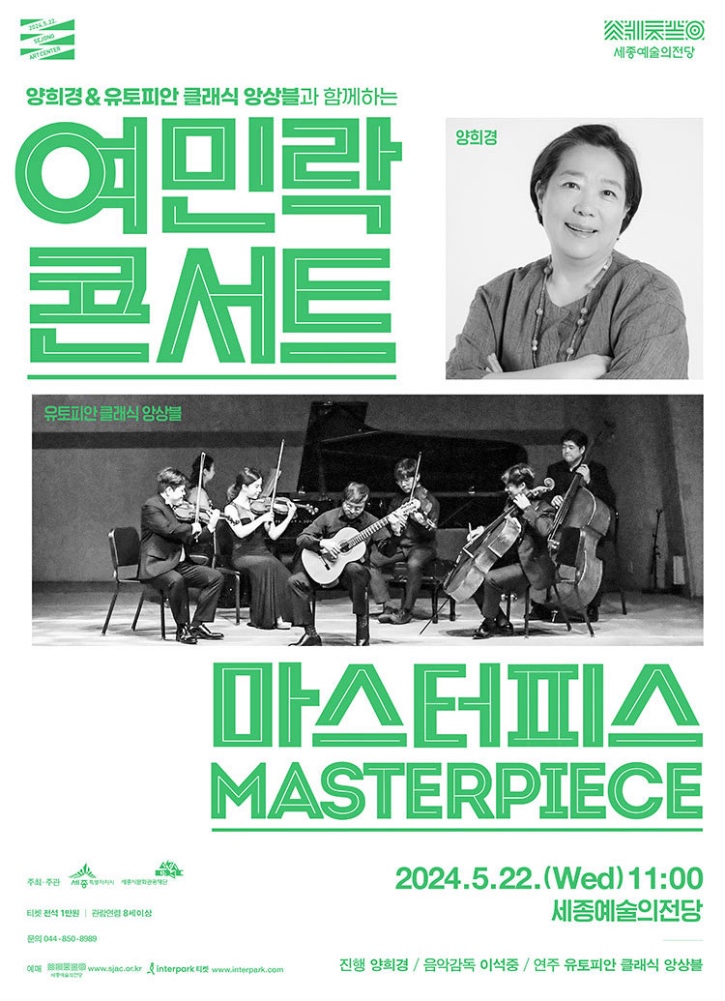양희경 & 유토피안 클래식 앙상블과 함께하는 여민락 콘서트.jpeg