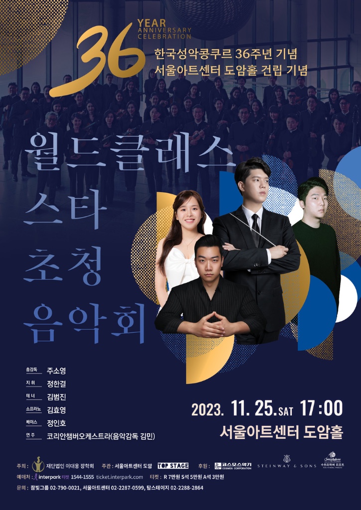 월드클래스 스타 초청 음악회.jpeg