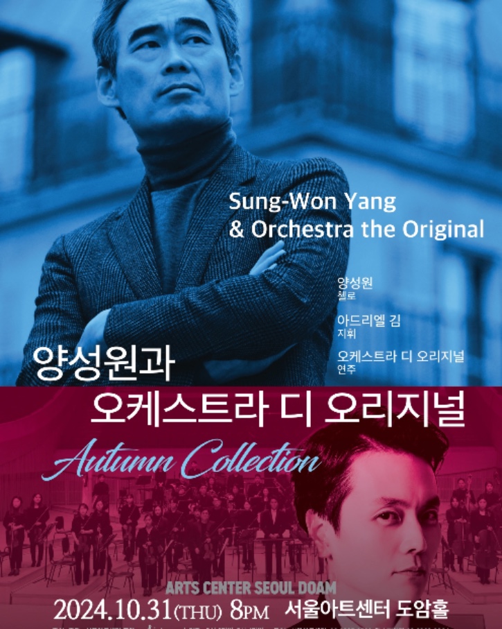 양성원과 오케스트라 디 오리지널 Autumn Collection.jpeg